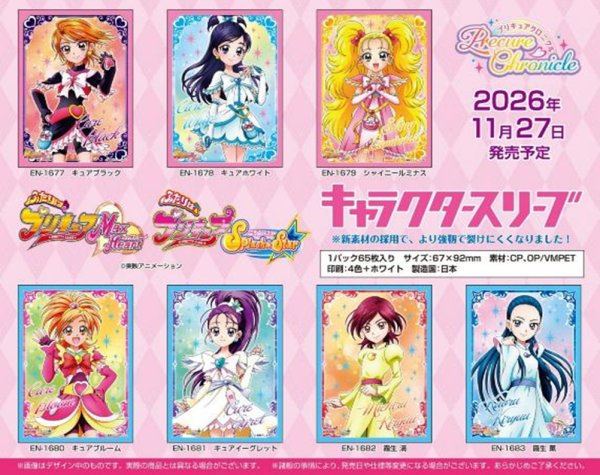 画像2:  【予約商品】  キャラクタースリーブ プリキュアクロニクル ふたりはプリキュア Splash☆Star 霧生 薫 (EN-1683)（65枚入り） 【26年11月27日発売】 (2)