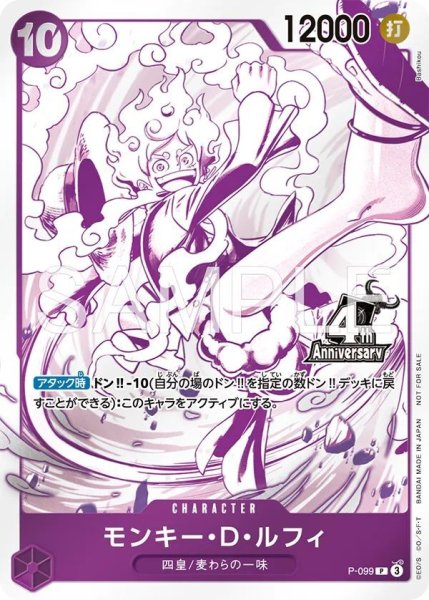 画像1: 【OP-PR】モンキー・Ｄ・ルフィ【PR】※4周年！四皇トレジャーゲットキャンペーン※ (1)