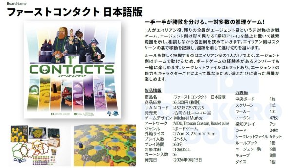画像3:  【予約商品】  ファーストコンタクト 【26年9月15日発売】 (3)