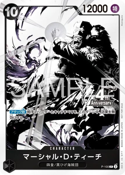 画像1: 【OP-PR】マーシャル・Ｄ・ティーチ【PR】※4周年！四皇トレジャーゲットキャンペーン※ (1)