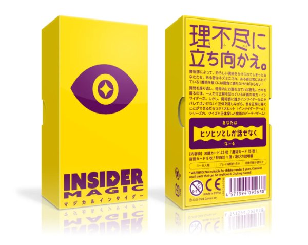 画像1:  【予約商品】  マジカルインサイダー 【26年10月23日発売】 (1)