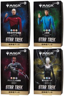 予約商品 【予約商品】マジック・ザ・ギャザリング スター・トレック