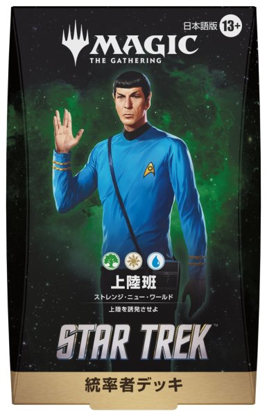 予約商品 【予約商品】マジック・ザ・ギャザリング スター・トレック