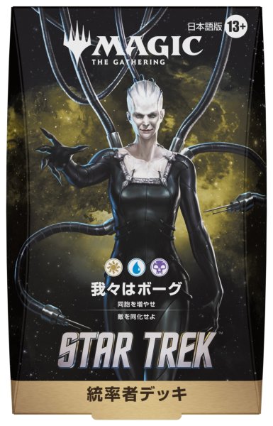画像5:  【予約商品】  マジック・ザ・ギャザリング スター・トレック 統率者デッキ 日本語版 4種 各1個セット    【26年11月13日発売】 (5)