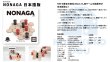 画像2:  【予約商品】  NONAGA 【26年9月15日発売】 (2)