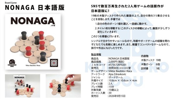 画像2:  【予約商品】  NONAGA 【26年9月15日発売】 (2)