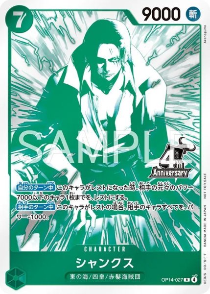 画像1: 【OP-PR】シャンクス【PR】※4周年！四皇トレジャーゲットキャンペーン※ (1)