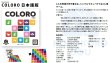 画像3:  【予約商品】  COLORO 【26年9月15日発売】 (3)