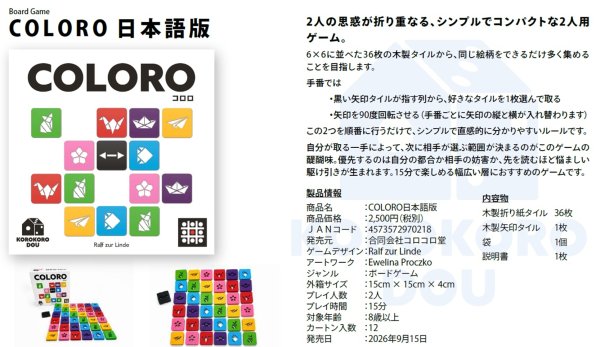 画像3:  【予約商品】  COLORO 【26年9月15日発売】 (3)