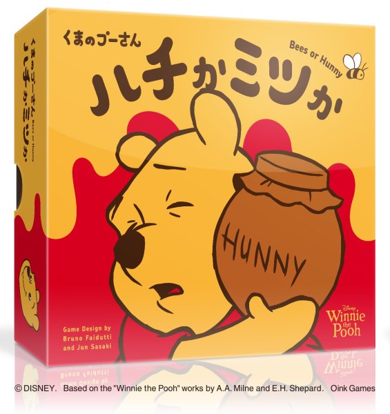 画像1:  【予約商品】  くまのプーさん  ハチかミツか 【26年10月23日発売】    (1)