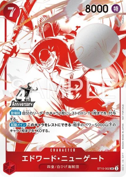 画像1: 【OP-PR】エドワード・ニューゲート【PR】※4周年！四皇トレジャーゲットキャンペーン※ (1)