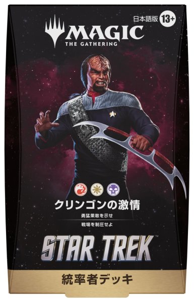 画像4:  【予約商品】  マジック・ザ・ギャザリング スター・トレック 統率者デッキ 日本語版 4種 各1個セット    【26年11月13日発売】 (4)