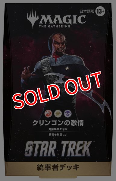 画像4:  【予約商品】  マジック・ザ・ギャザリング スター・トレック 統率者デッキ 日本語版 4種 各1個セット    【26年11月13日発売】 (4)