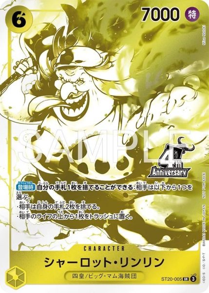 画像1: 【OP-PR】シャーロット・リンリン【PR】※4周年！四皇トレジャーゲットキャンペーン※ (1)