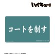 画像2:  【予約商品】  アルマビアンカ　ハイキュー!! 青葉城西高校 横断幕マルチデスクマット 【26年11月中旬発売】 (2)
