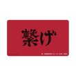画像1:  【予約商品】  アルマビアンカ　ハイキュー!! 音駒高校 横断幕マルチデスクマット 【26年11月中旬発売】 (1)
