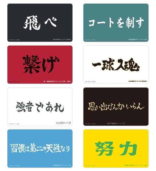 画像4:  【予約商品】  アルマビアンカ　ハイキュー!! 白鳥沢学園高校 横断幕マルチデスクマット 【26年11月中旬発売】 (4)