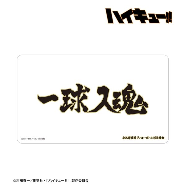 画像2:  【予約商品】  アルマビアンカ　ハイキュー!! 梟谷学園高校 横断幕マルチデスクマット 【26年11月中旬発売】 (2)