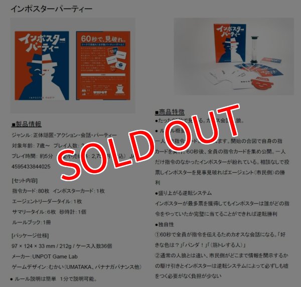 画像3:  【予約商品】  インポスターパーティー 【26年10月入荷（こちらは発売済みの商品です）】 (3)