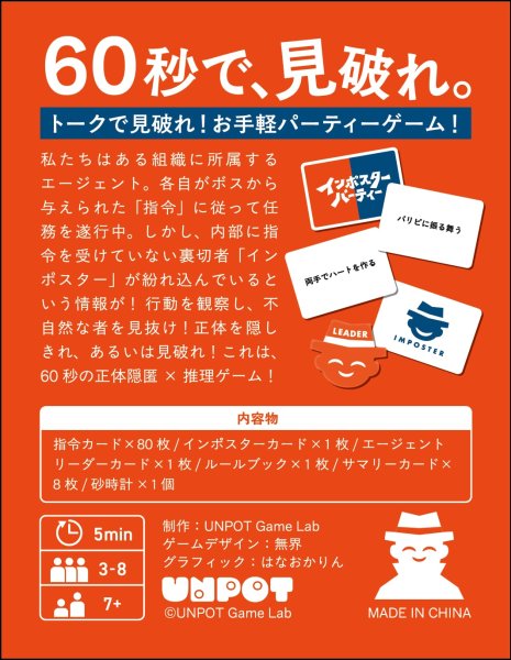 画像2:  【予約商品】  インポスターパーティー 【26年10月入荷（こちらは発売済みの商品です）】 (2)
