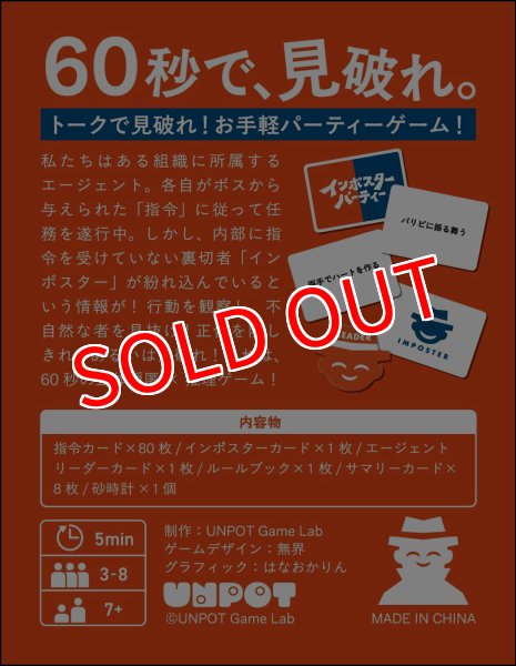 画像2:  【予約商品】  インポスターパーティー 【26年10月入荷（こちらは発売済みの商品です）】 (2)