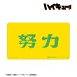 画像2:  【予約商品】  アルマビアンカ　ハイキュー!! 井闥山学院高校 横断幕マルチデスクマット 【26年11月中旬発売】 (2)
