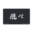 画像1:  【予約商品】  アルマビアンカ　ハイキュー!! 烏野高校 横断幕マルチデスクマット 【26年11月中旬発売】 (1)