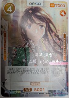 OSICA 魔法科高校の劣等生 - PROJECT CORE 1号店