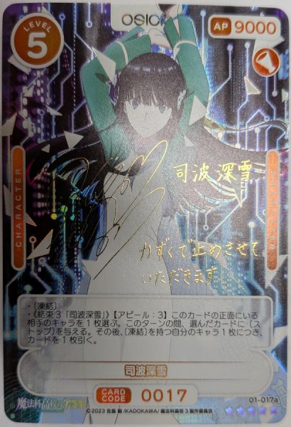 画像1: 【OSC-MHK】司波深雪【☆5】 (1)