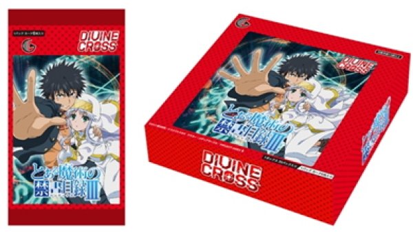 画像2:  【予約商品】  DIVINE CROSS『とある魔術の禁書目録III』ブースターパック BOX（20パック入り） 【26年10月22日発売】    (2)