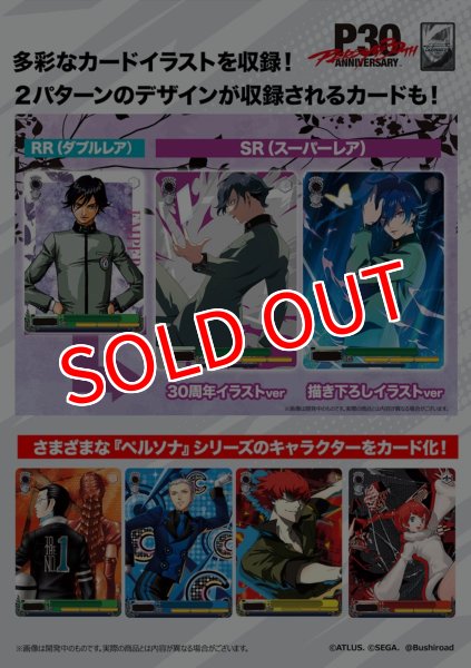 画像2:  【予約商品】  ヴァイスシュヴァルツ ブースターパック 『Persona 30th Anniversary』 BOX（10パック入り） 【26年11月27日発売】    (2)