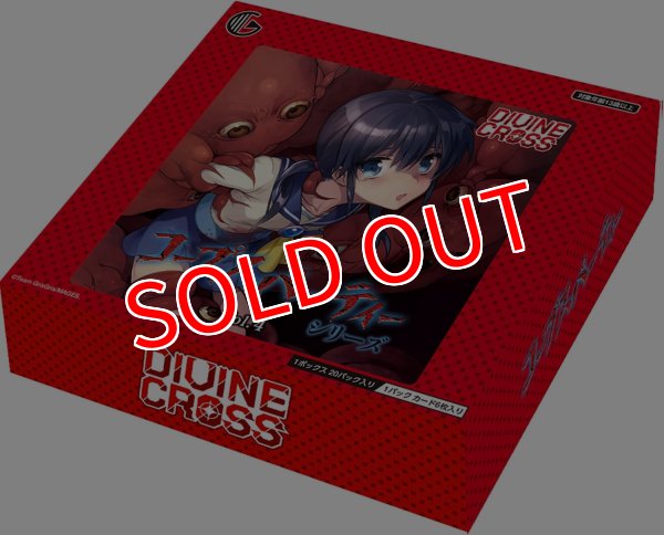 画像1:  【予約商品】  DIVINE CROSS『コープスパーティーシリーズ Vol.4』ブースターパック BOX（20パック入り） 【26年10月22日発売】    (1)