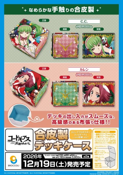 画像4:  【予約商品】  合皮製デッキケース　コードギアス 反逆のルルーシュ「C.C.」クリスマスVer. 【26年12月19日発売】    (4)