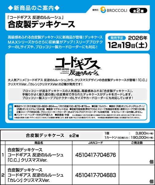 画像5:  【予約商品】  合皮製デッキケース　コードギアス 反逆のルルーシュ「カレン」クリスマスVer. 【26年12月19日発売】    (5)