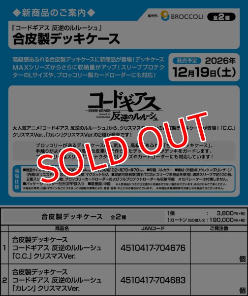 サプライ 【予約商品】合皮製デッキケース コードギアス 反逆の