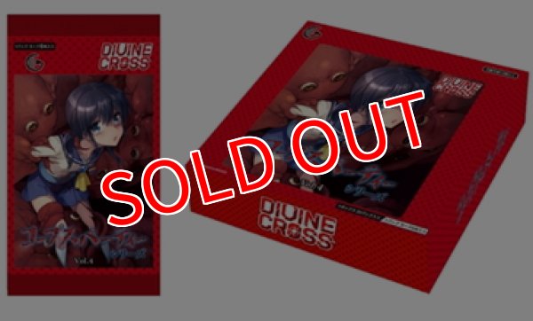 画像2:  【予約商品】  DIVINE CROSS『コープスパーティーシリーズ Vol.4』ブースターパック BOX（20パック入り） 【26年10月22日発売】    (2)
