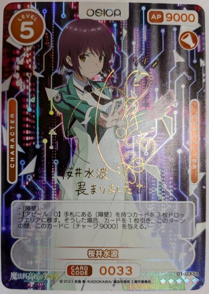 画像1: 【OSC-MHK】桜井水波【☆5】 (1)