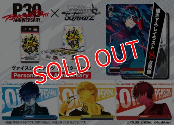 画像1:  【予約商品】  ヴァイスシュヴァルツ ブースターパック 『Persona 30th Anniversary』 BOX（10パック入り） 【26年11月27日発売】    (1)