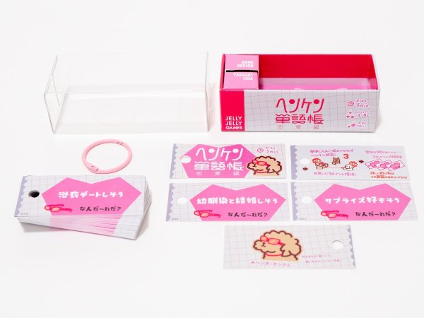 画像3:  【予約商品】  ヘンケン単語帳 恋愛編 【26年9月18日発売】 (3)