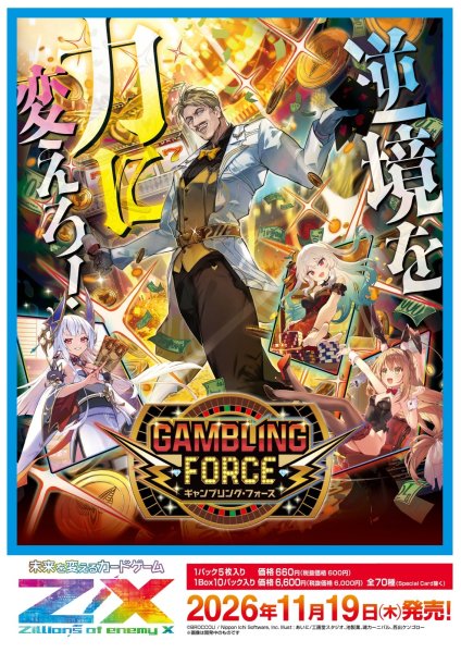 画像1:  【予約商品】  Z/X -Zillions of enemy X- 【IG17】GAMBLING FORCE BOX（10パック入り） 【26年11月19日発売】    (1)