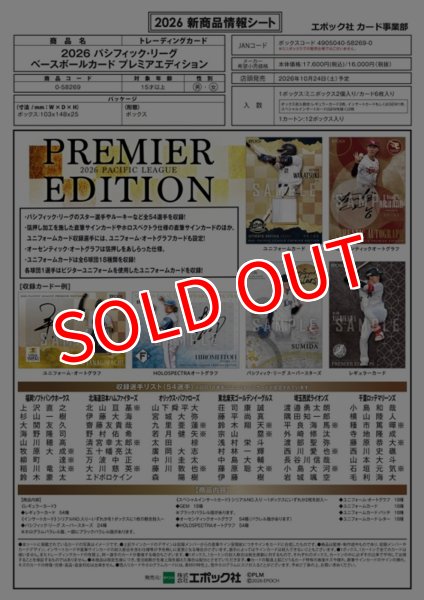 画像1:  【予約商品】  EPOCH パシフィック・リーグ  ベースボールカード プレミアエディション BOX（2ミニボックス入り） 【26年10月24日発売】 (1)