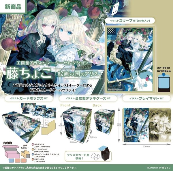 画像2:  【予約商品】  PROOF 工画堂スタジオイラストレーターセレクション イラストスリーブNT 藤ちょこ 絵画の国のアリス（80枚入り） 【26年11月発売】 (2)