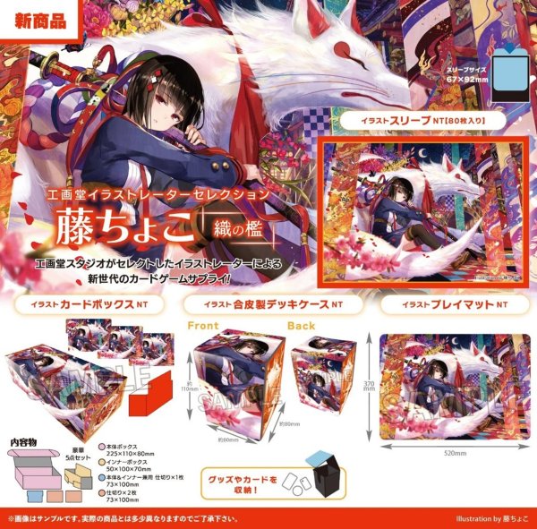 画像2:  【予約商品】  PROOF 工画堂スタジオイラストレーターセレクション イラストスリーブNT 藤ちょこ 織の檻（80枚入り） 【26年11月発売】 (2)