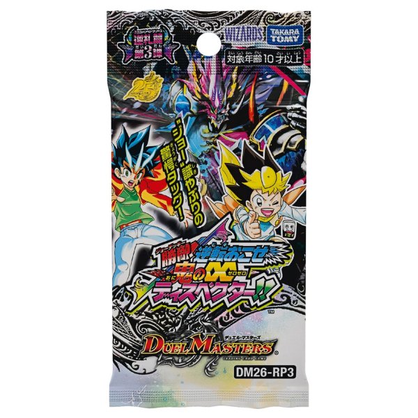画像2:  【予約商品】  デュエル・マスターズTCG【DM26-RP3】逆札篇第３弾 勝敵！逆転おこせ鬼の∞ディスペクター!! BOX（30パック入り） 【26年9月19日発売】 (2)