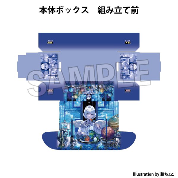 画像2:  【予約商品】  PROOF 工画堂スタジオイラストレーターセレクション イラストカードボックスNT 藤ちょこ 惑星晩餐会 【26年11月発売】 (2)