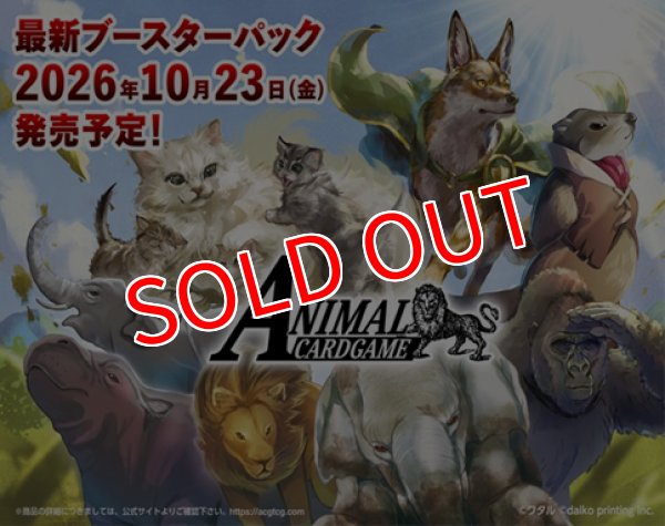 予約商品 【予約商品】アニマルカードゲーム 6弾ブースターパック