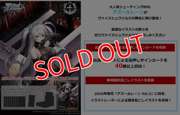 画像2:  【予約商品】  ヴァイスシュヴァルツ ブースターパック 『アズールレーン Vol.3』 BOX（10パック入り） 【26年12月25日発売】    (2)