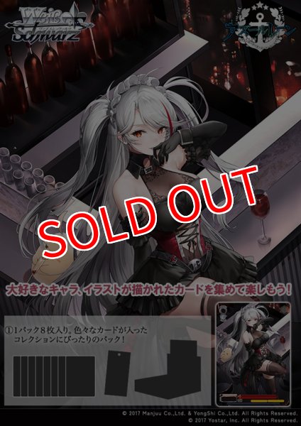 画像1:  【予約商品】  ヴァイスシュヴァルツ ブースターパック 『アズールレーン Vol.3』 BOX（10パック入り） 【26年12月25日発売】    (1)