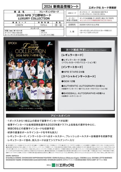 画像1:  【予約商品】  EPOCH 2026  NPB プロ野球カード LUXURY COLLECTION BOX（2ミニボックス入り） 【26年10月31日発売】 (1)