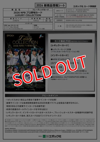 画像1:  【予約商品】  EPOCH 2026  NPB プロ野球カード LUXURY COLLECTION BOX（2ミニボックス入り） 【26年10月31日発売】 (1)